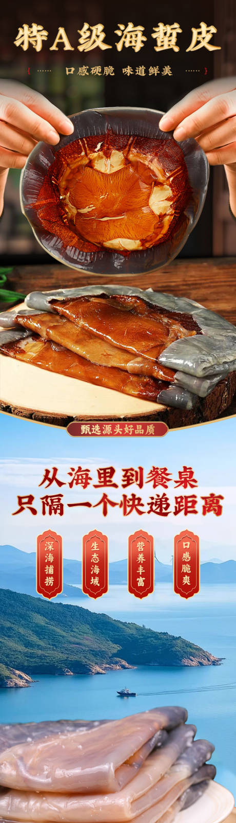源文件下载【深海鲜活海蜇皮详情页】编号：15110031705129205