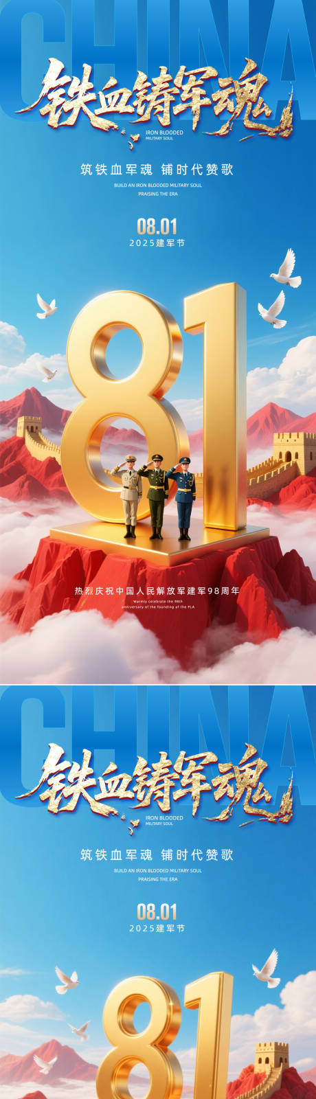 源文件下载【81建军节】编号：96330031930817981