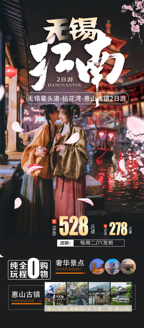 源文件下载【无锡江南海报】编号：59680031713505673