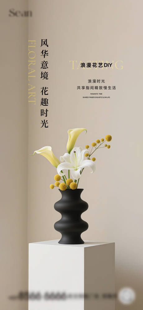 插花活动海报