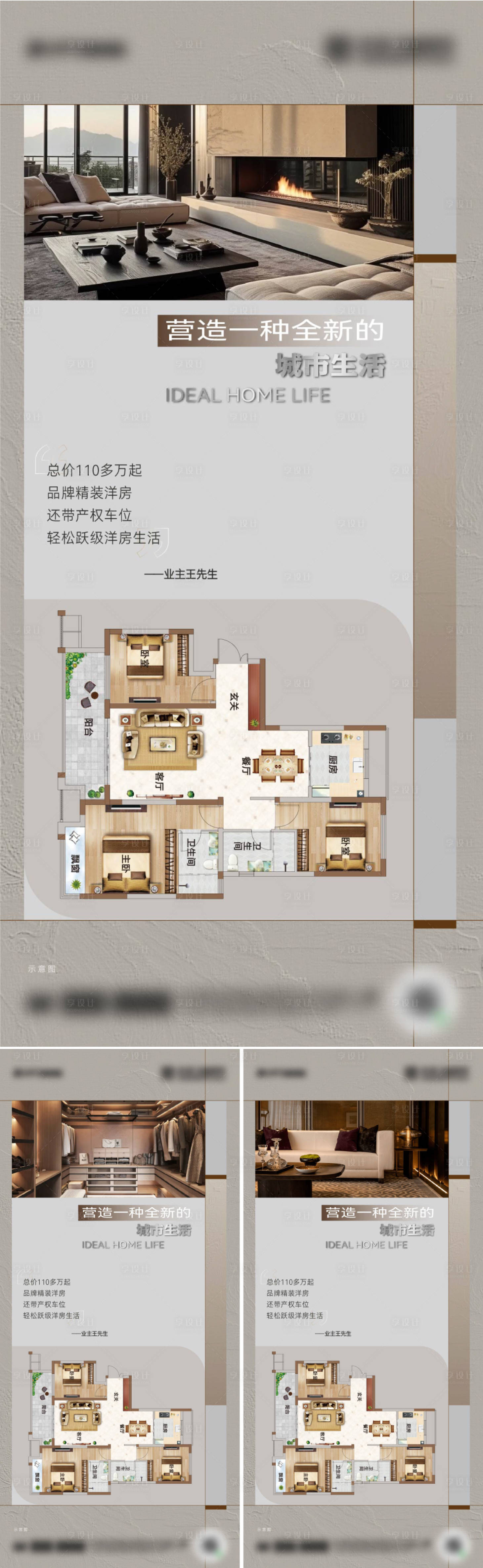 源文件下載【享設計】搜索編號：24970031899323860【地產價值點海報設計】