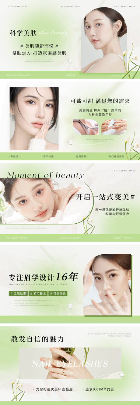 源文件下载【享设计】搜索编号：34780032268298306【美甲美睫轮播图】