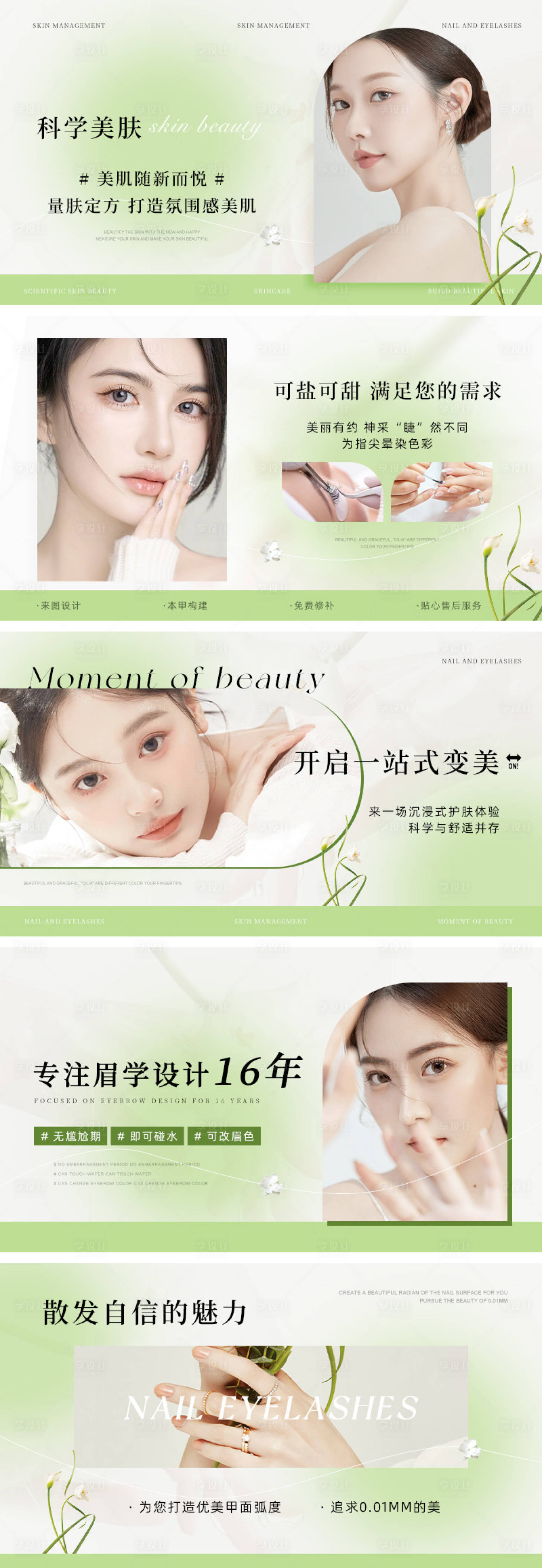 源文件下載【享設(shè)計(jì)】搜索編號(hào)：34780032268298306【美甲美睫輪播圖】