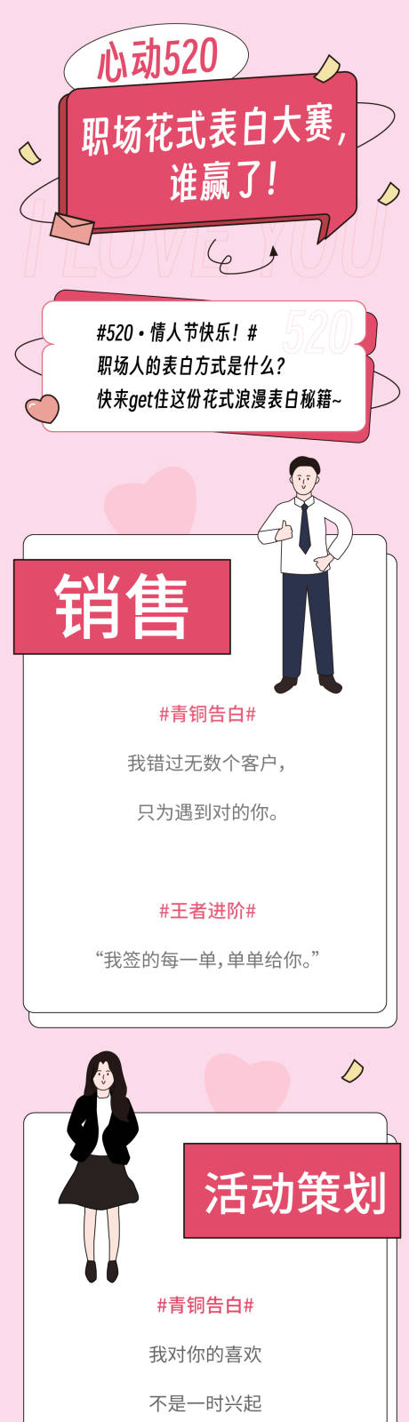 源文件下載【享設(shè)計】搜索編號：47580031772684434【520心動愛情職場推文設(shè)計】