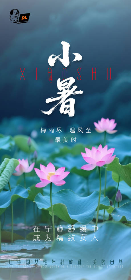 源文件下载【小暑节气海报】编号：73930031773265967