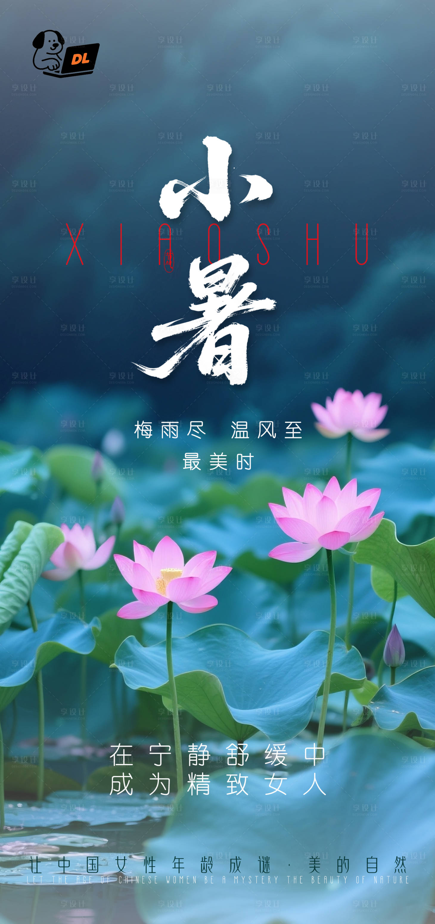 源文件下載【享設計】搜索編號：73930031773265967【小暑節氣海報】