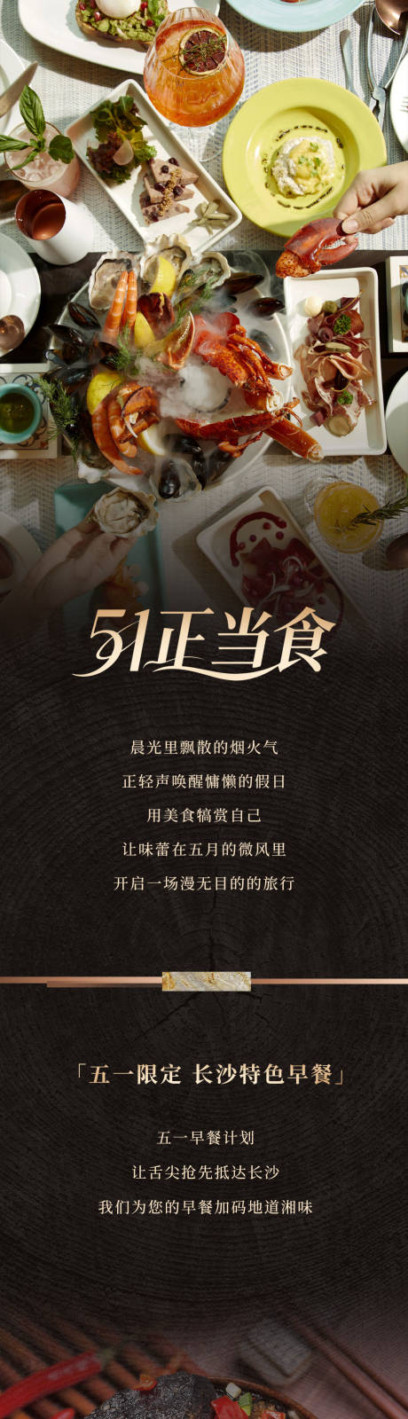 源文件下载【自助餐长图】编号：18300031692266169