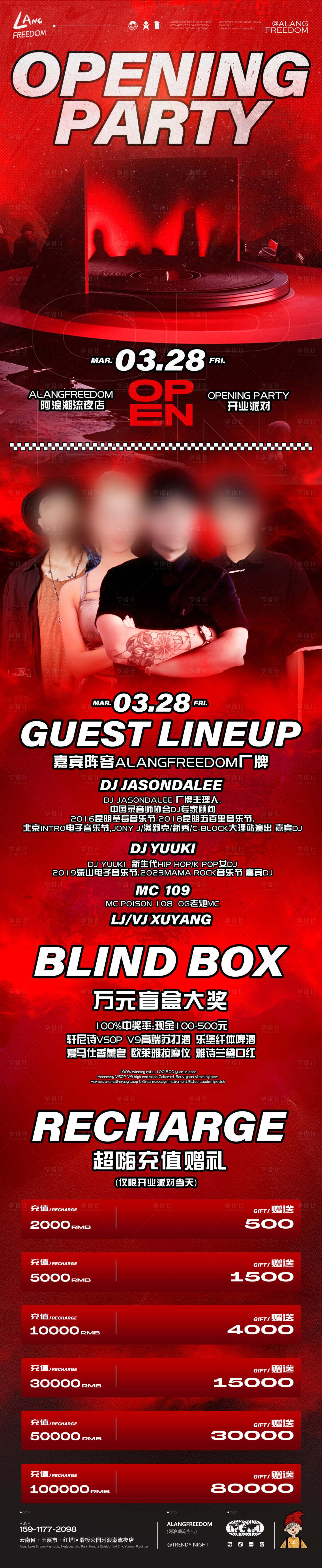 源文件下载【享设计】搜索编号：13440031811051719【酒吧夜店开业长图海报】