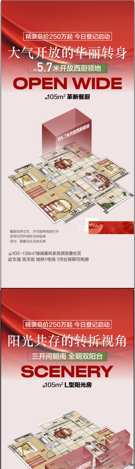 源文件下載【享設計】搜索編號：69700032113353792【大氣開放華麗轉身戶型介紹海報】
