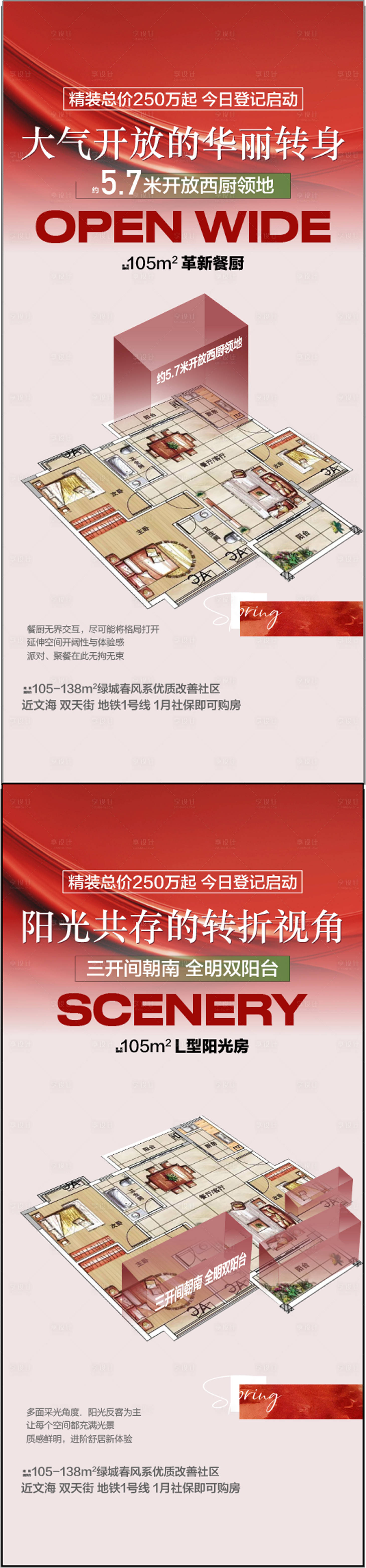 源文件下載【享設(shè)計(jì)】搜索編號：69700032113353792【大氣開放華麗轉(zhuǎn)身戶型介紹海報(bào)】