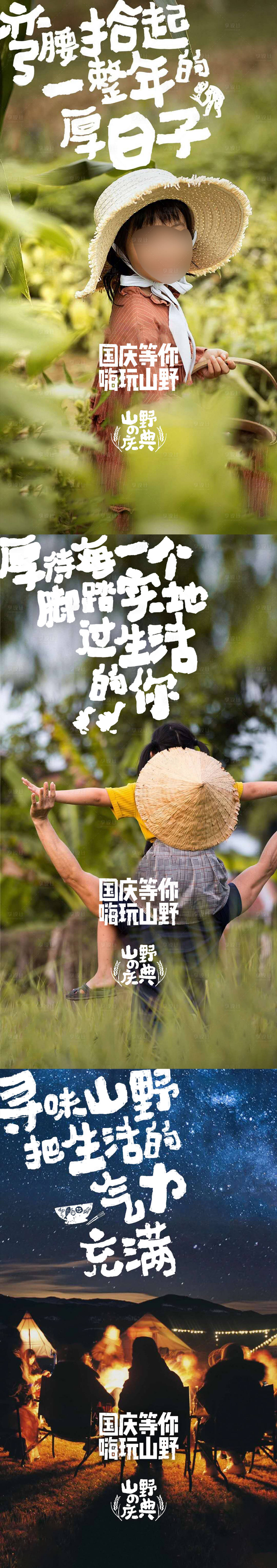 源文件下载【文旅踏青露营活动海报】编号：58770031728143469