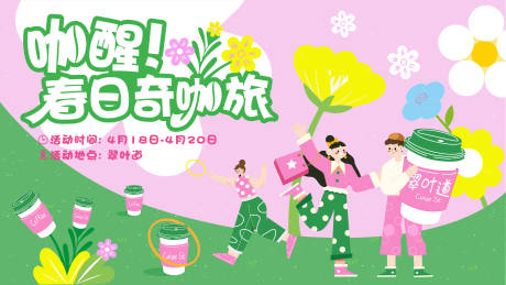 源文件下載【咖啡主題活動背景板】編號：69070032009553965