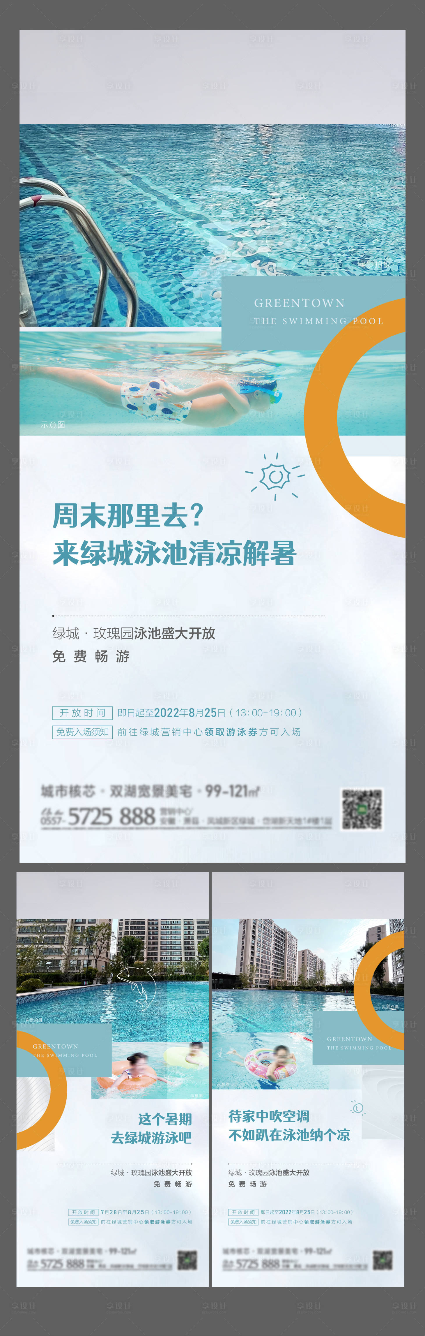 源文件下載【高端地產泳池開放游泳海豚計劃】編號：60320031876113295