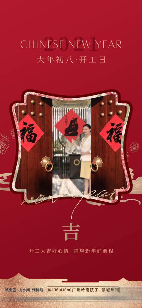 源文件下載【開門紅海報】編號：60650032105925087