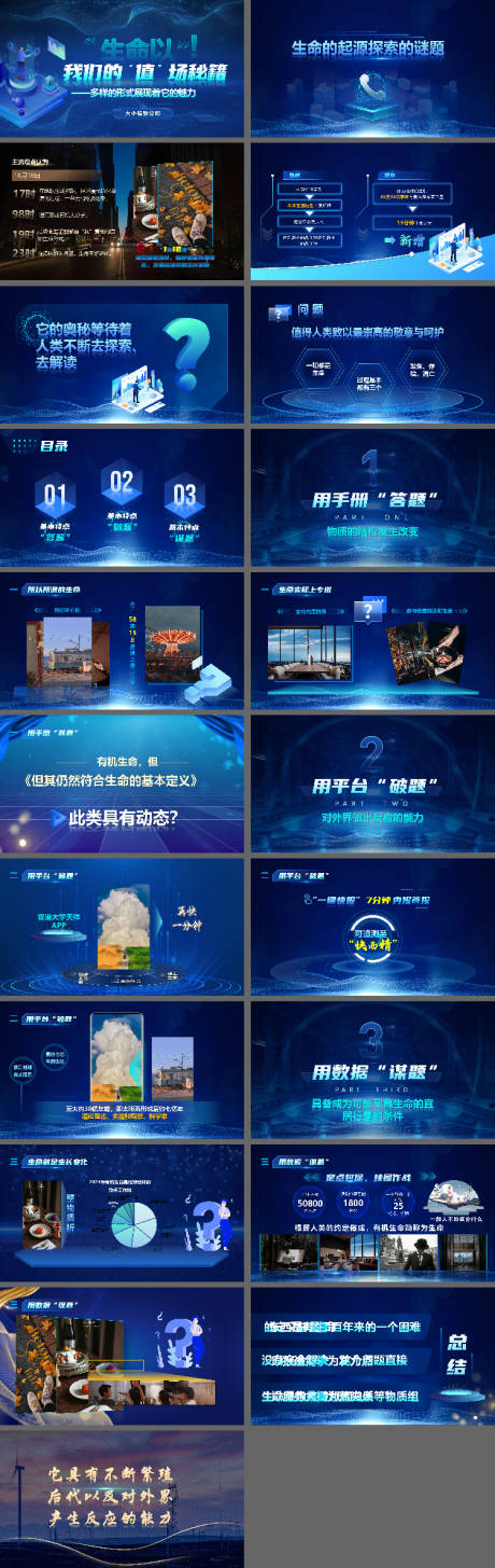 源文件下载【享设计】搜索编号：15500032158173142【科技感蓝色高端PPT】