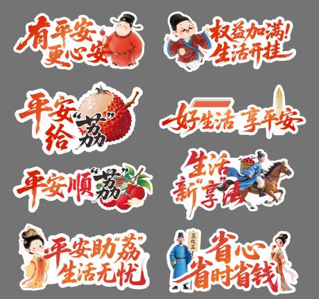 源文件下載【保險行業(yè)長安國風荔枝手舉牌】編號：14930032222529368