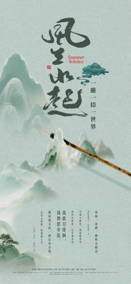 源文件下載【享設計】搜索編號：17950032151742905【中式海報】