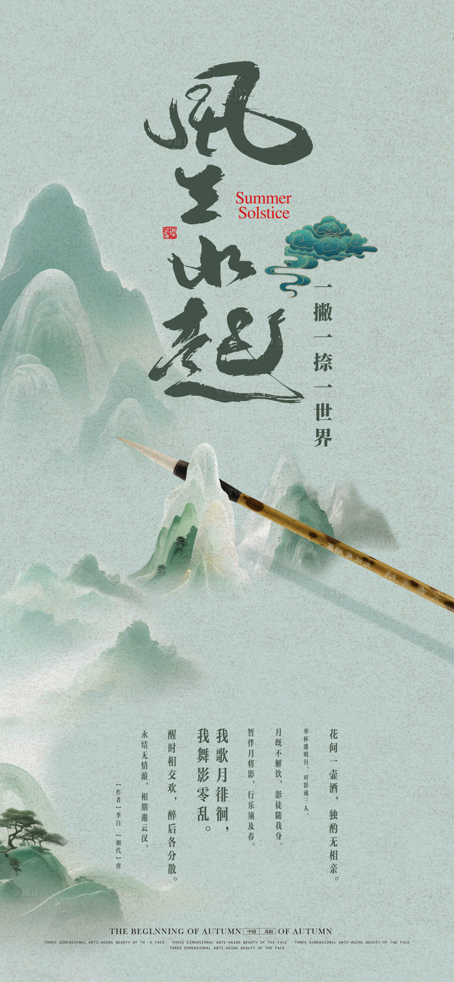 源文件下载【享设计】搜索编号：17950032151742905【中式海报】