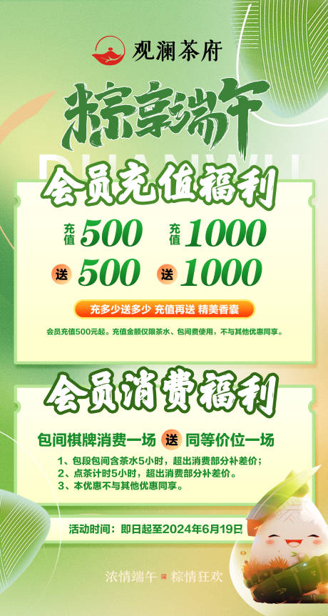 源文件下载【享设计】搜索编号：85770032056142423【端午会员充值福利】
