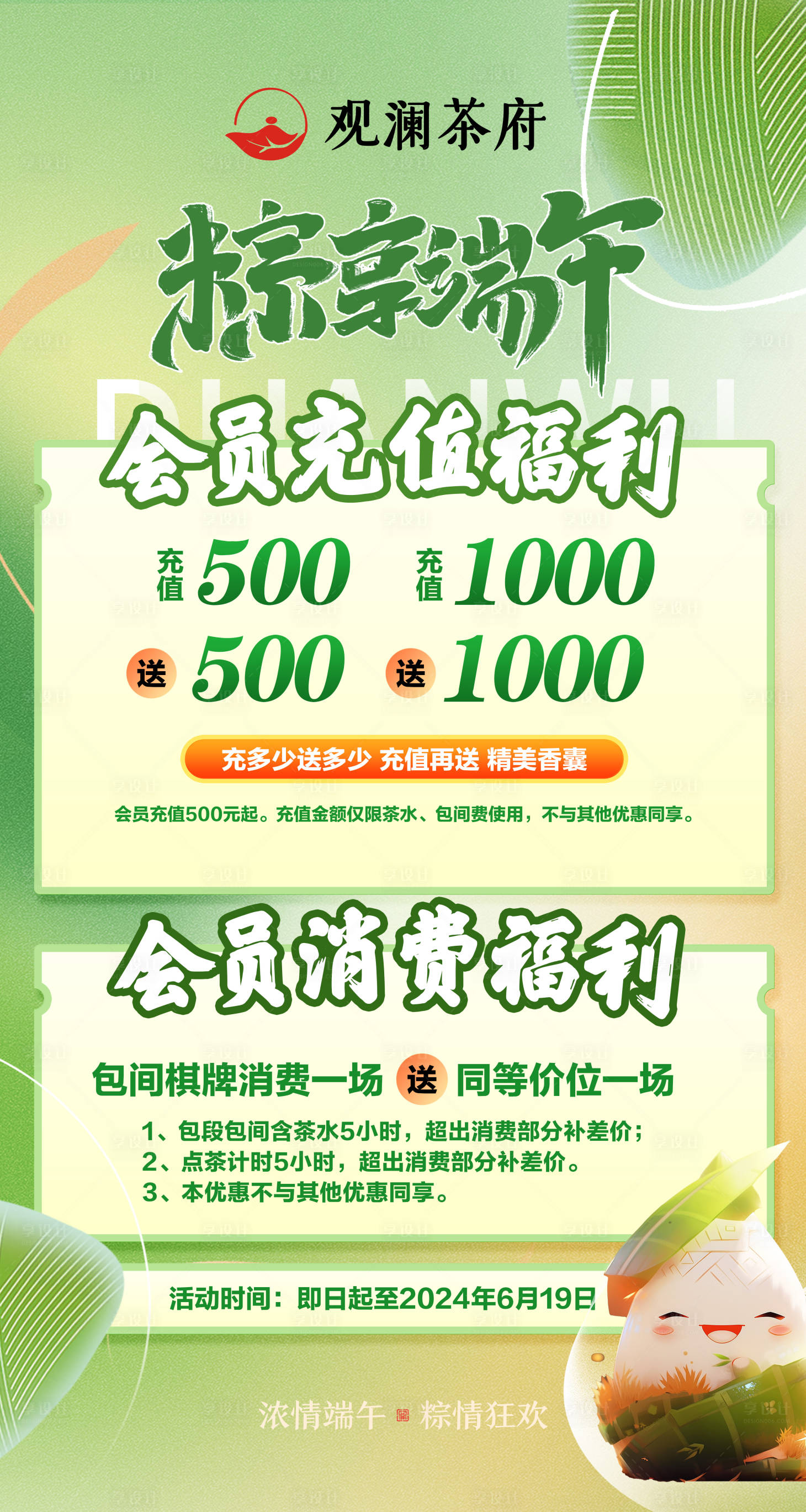 源文件下載【享設計】搜索編號：85770032056142423【端午會員充值福利】