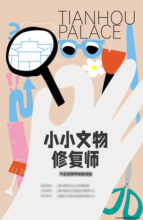 源文件下載【文物修復師海報】編號：72110032008879694