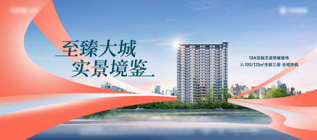源文件下载【享设计】搜索编号：18380031970011873【地产实景王座荣耀主画面】
