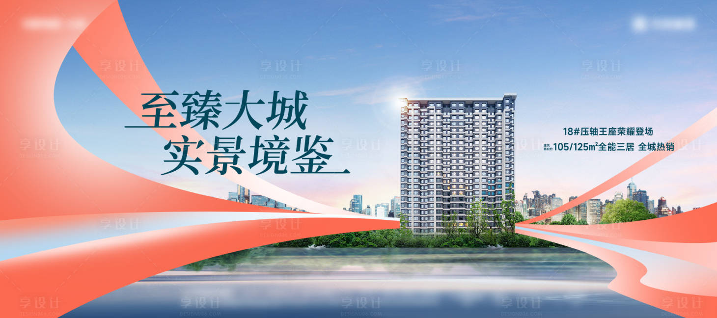源文件下载【享设计】搜索编号：18380031970011873【地产实景王座荣耀主画面】