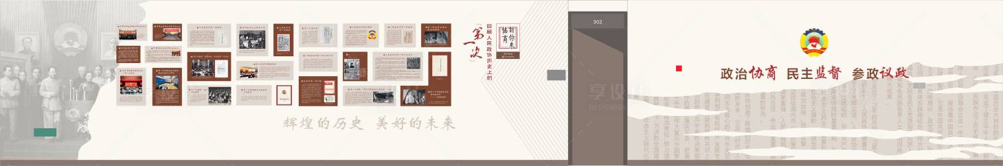 源文件下载【政协文化墙背景板】编号：83140032188933297