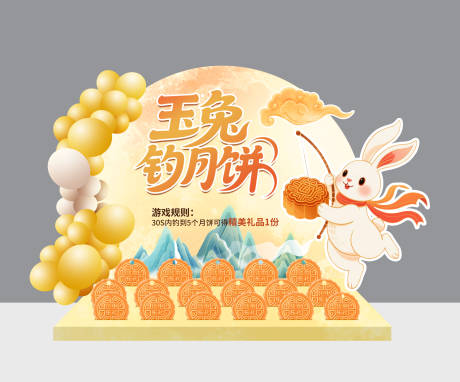 源文件下载【中秋节游戏玉兔钓月饼美陈装置背景板】编号：70740031832769653
