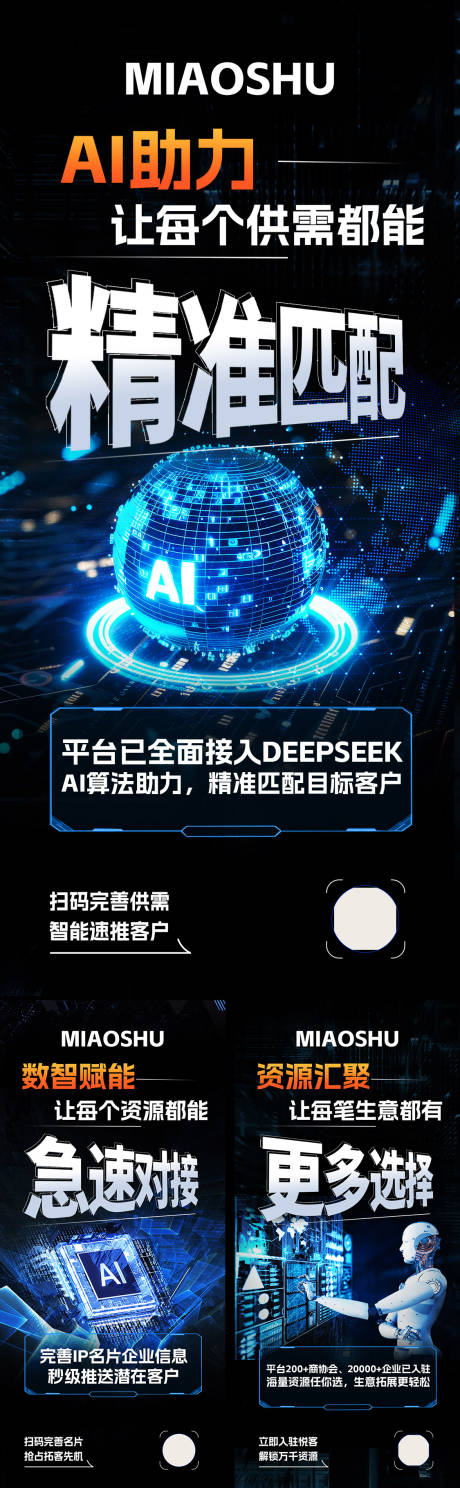 源文件下载【AI招商造势海报】编号：55550031873423365
