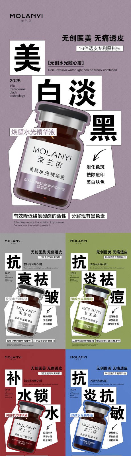 源文件下载【医美水光产品海报口服饮品高级感海报】编号：39340032148559318