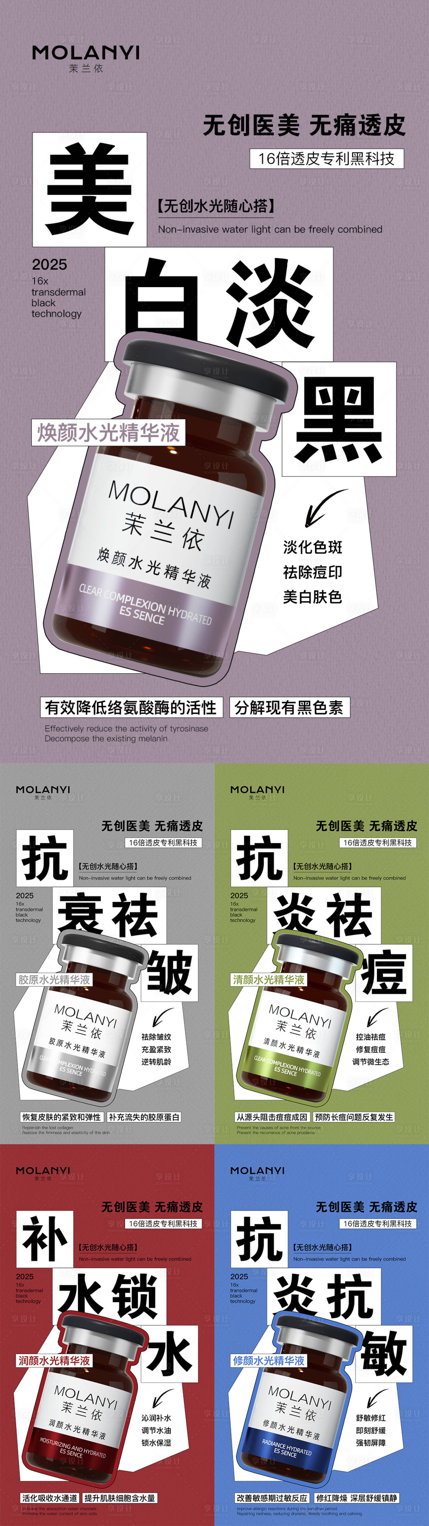 源文件下载【享设计】搜索编号：39340032148559318【医美水光产品海报口服饮品高级感海报】