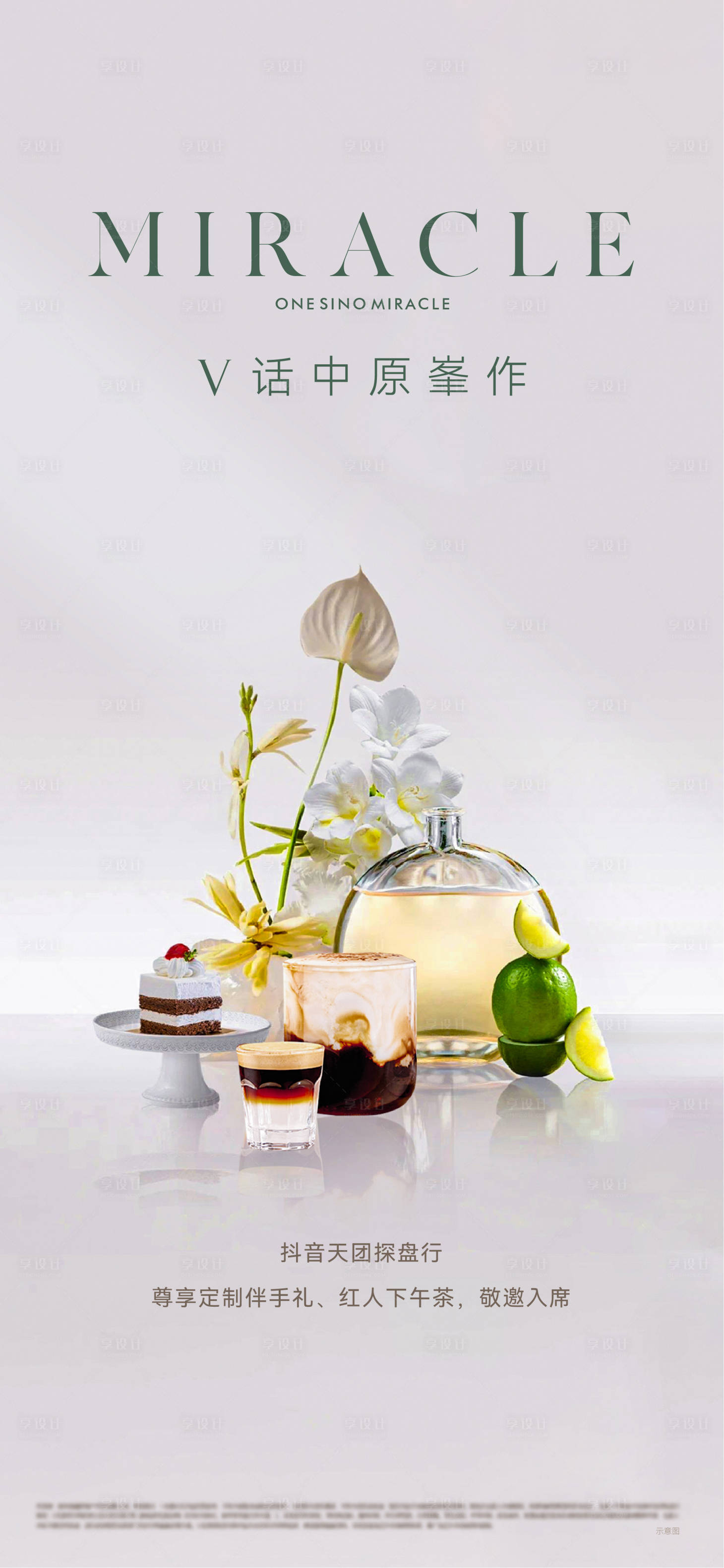 源文件下载【享设计】搜索编号：49900031791157379【下午茶会谈】