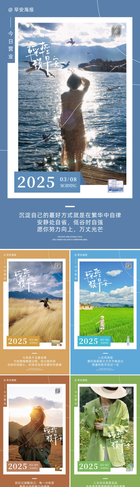 源文件下載【享設(shè)計(jì)】搜索編號：64120032175504094【早安圖海報(bào)】