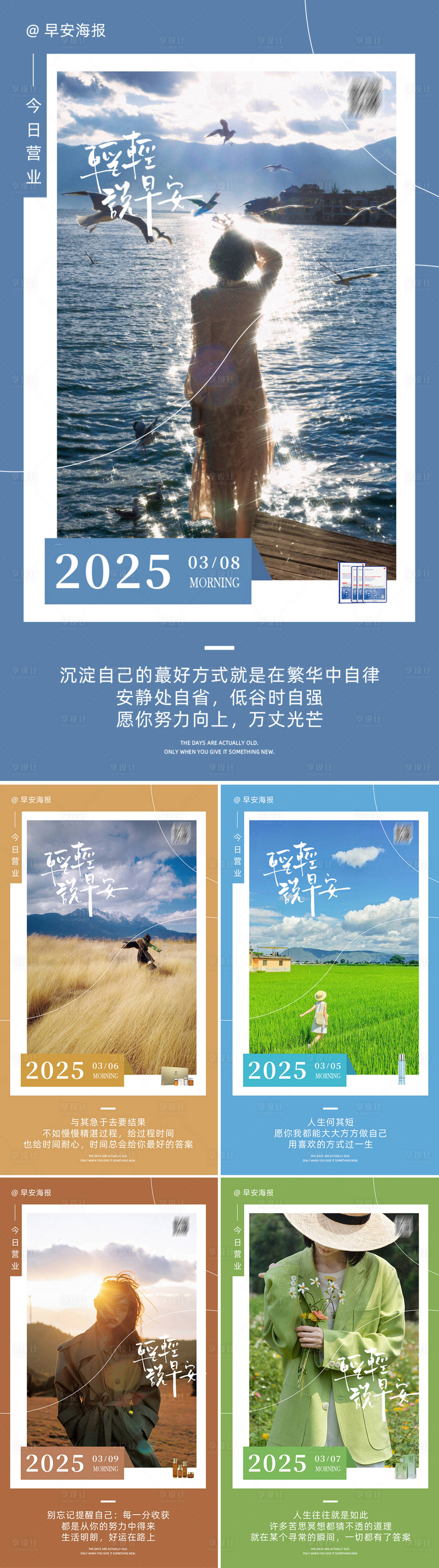 源文件下載【享設計】搜索編號：64120032175504094【早安圖海報】