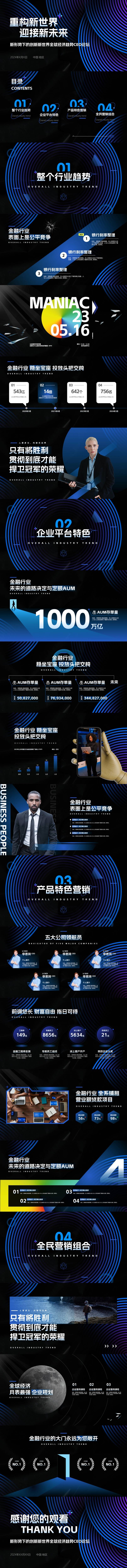 源文件下载【享设计】搜索编号：44650031912451616【金融蓝色高级商务论坛PPT汇报模板】