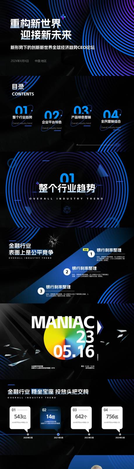 源文件下载【享设计】搜索编号：44650031912451616【金融蓝色高级商务论坛PPT汇报模板】