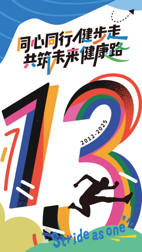 源文件下載【享設計】搜索編號：84640031908501933【炫彩13周年運動海報】