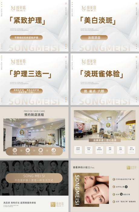 源文件下载【医美皮肤管理轮播图】编号：46080031868099965