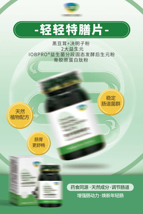 源文件下载【享设计】搜索编号：42120032136712354【肠道产品海报】