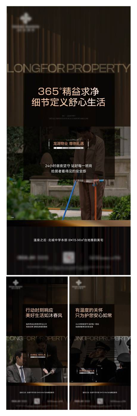 源文件下载【享设计】搜索编号：23590032241989176【高端物业服务海报】