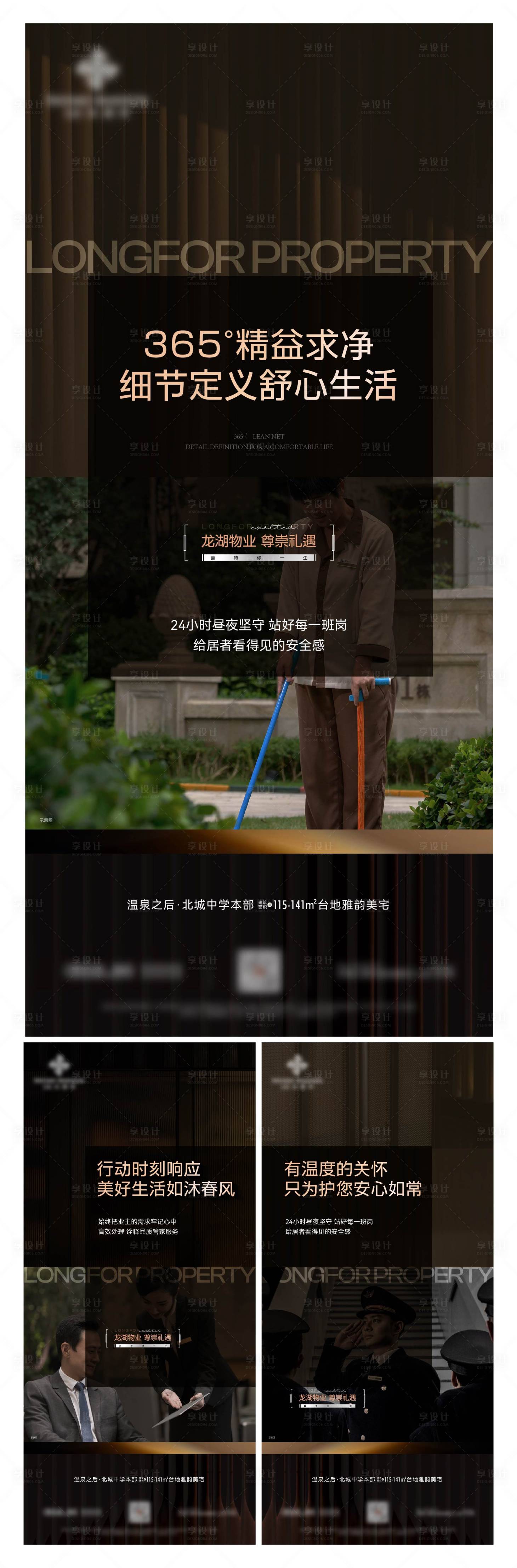 源文件下載【享設計】搜索編號：23590032241989176【高端物業服務海報】