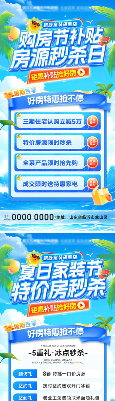 源文件下載【享設計】搜索編號：97710031811284398【房地產家裝節購房特價房房源秒殺補貼海】