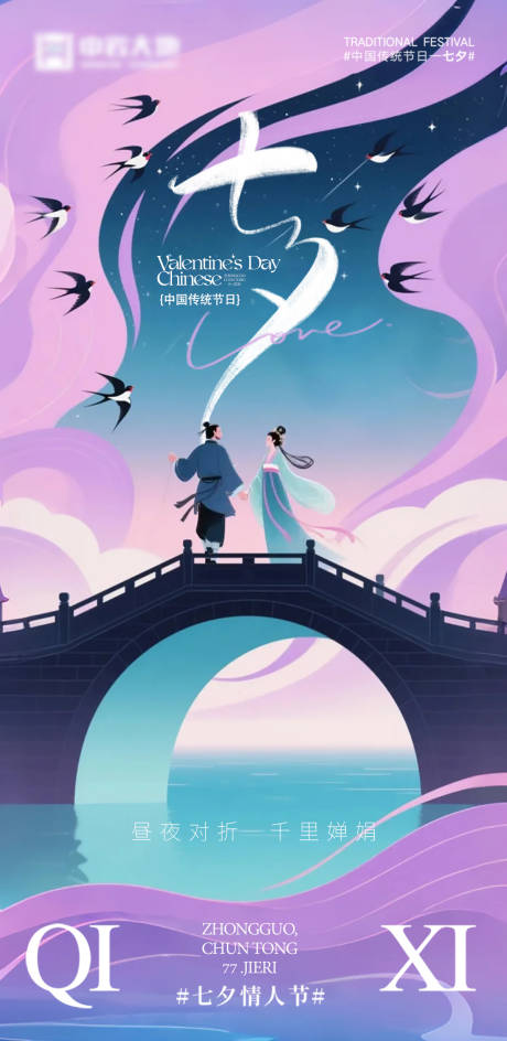 源文件下載【七夕海報】編號：65570032102402111