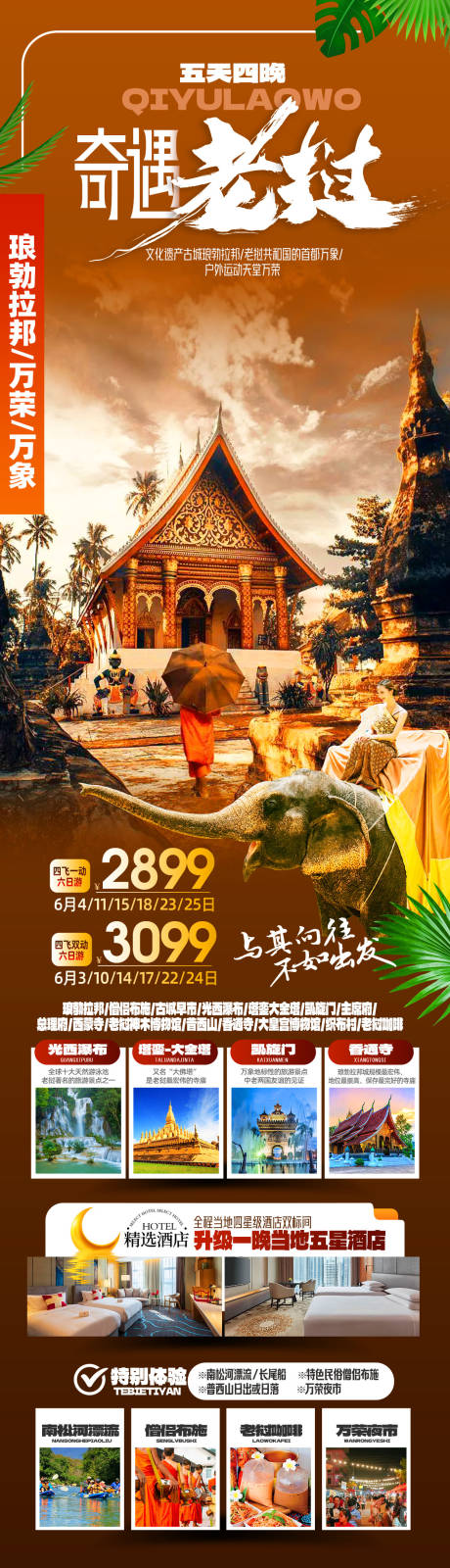 源文件下載【享設計】搜索編號：26290031896209939【老撾旅游海報】