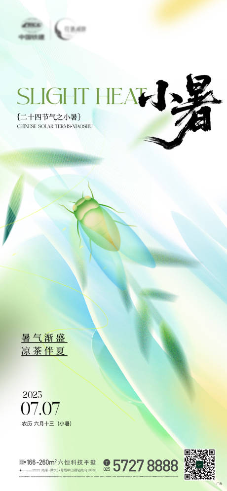 源文件下载【地产小暑节气海报】编号：53470031747009557