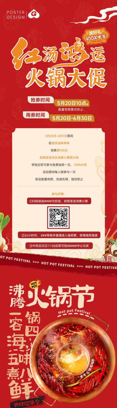 源文件下载【火锅节长图推文】编号：41900031744282623