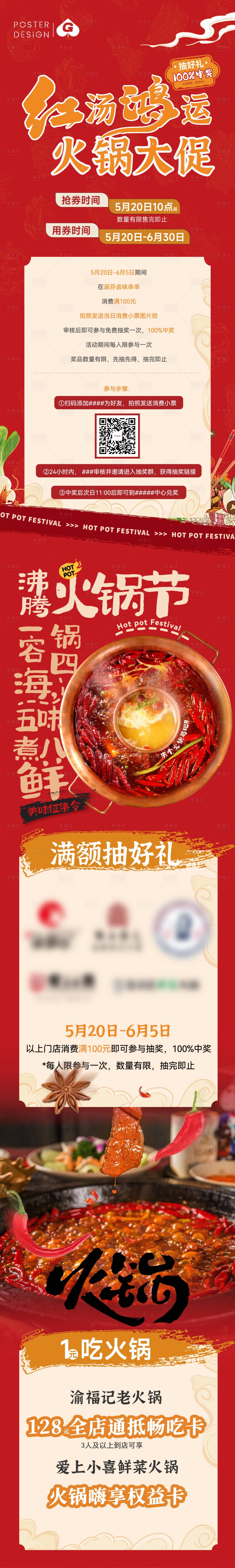 源文件下载【享设计】搜索编号：41900031744282623【火锅节长图推文】