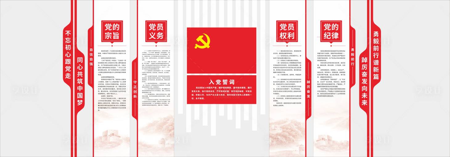 源文件下载【党建文化墙】编号：83550032149708867