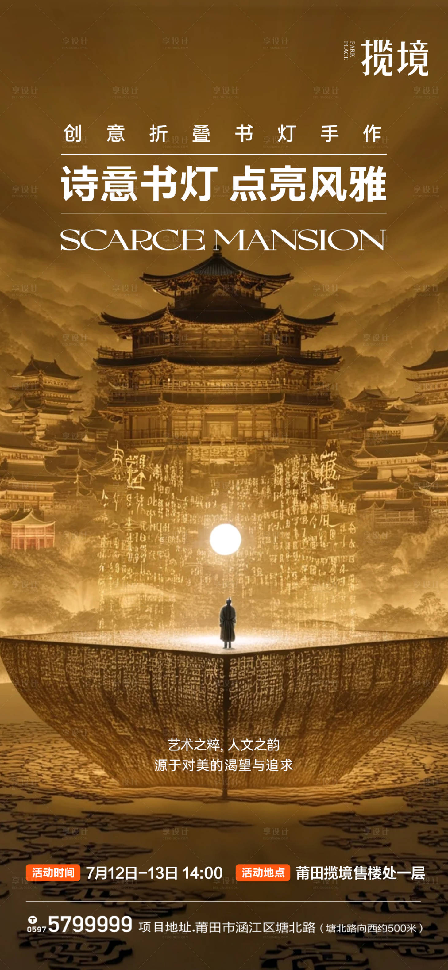 源文件下载【享设计】搜索编号：48990031863041463【中国文化课海报】